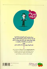 ماجرای باورنکردنی تابستان من